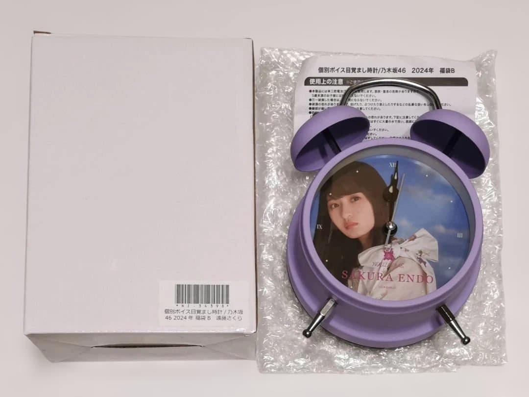 遠藤さくら ボイス目覚まし時計 2024年 福袋