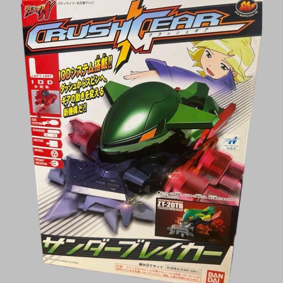 サンダーブレイカー クラッシュギア