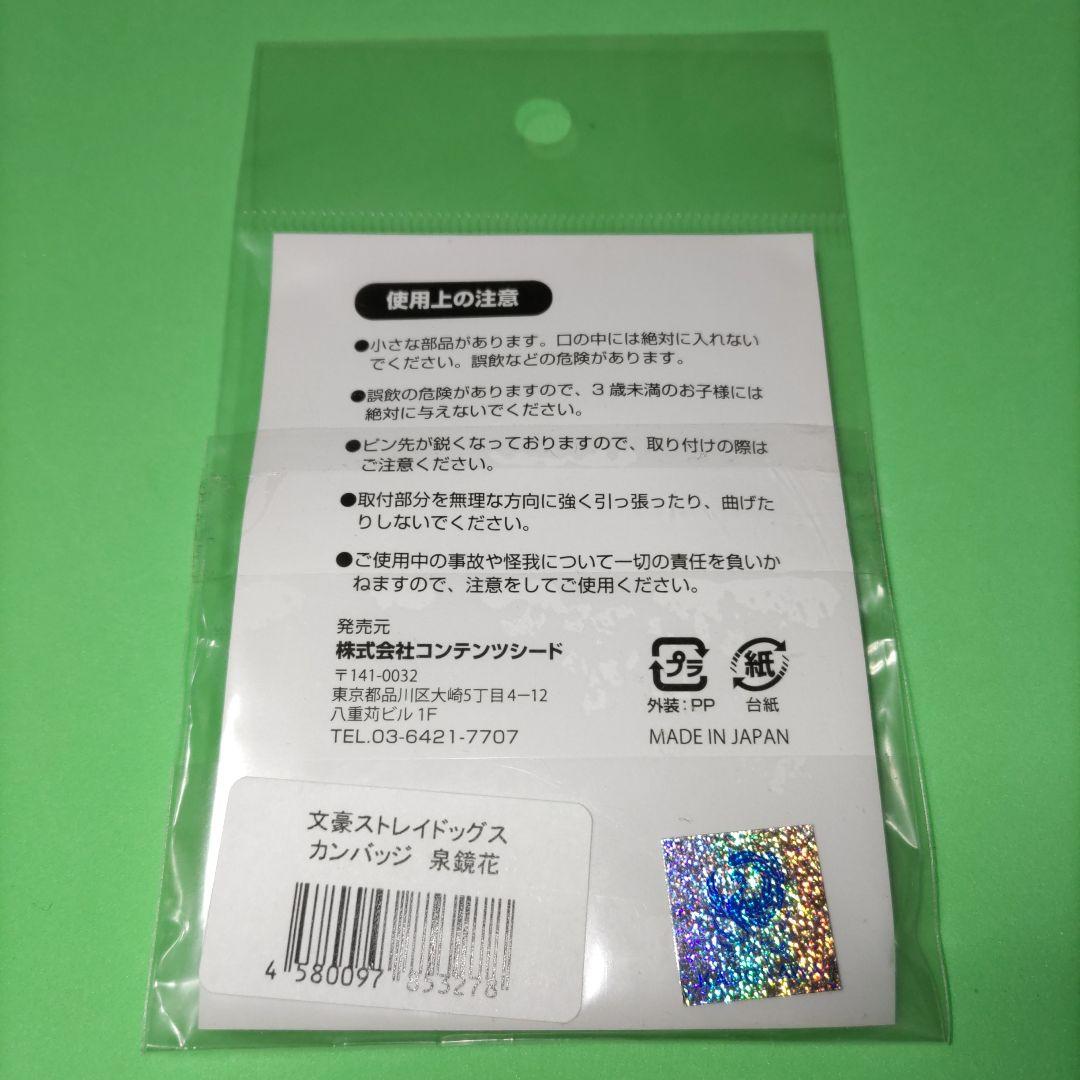 ②㉖　文豪ストレイドッグス　泉鏡花　原作絵　缶バッジ