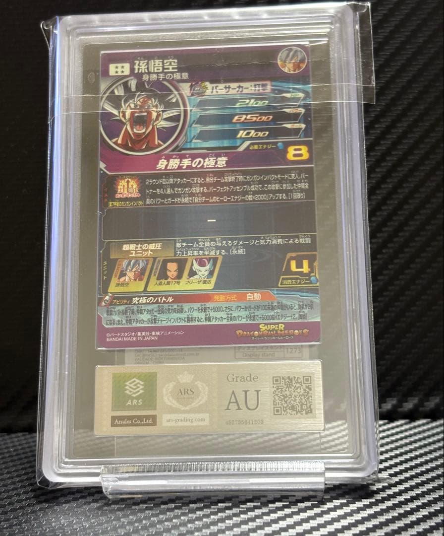 ARS鑑定AU スーパードラゴンボールヒーローズ MM5-SEC P 孫悟空
