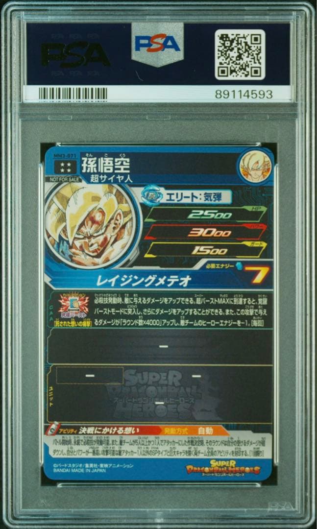 MM3-071 孫悟空　スーパードラゴンボールヒーローズPSA10