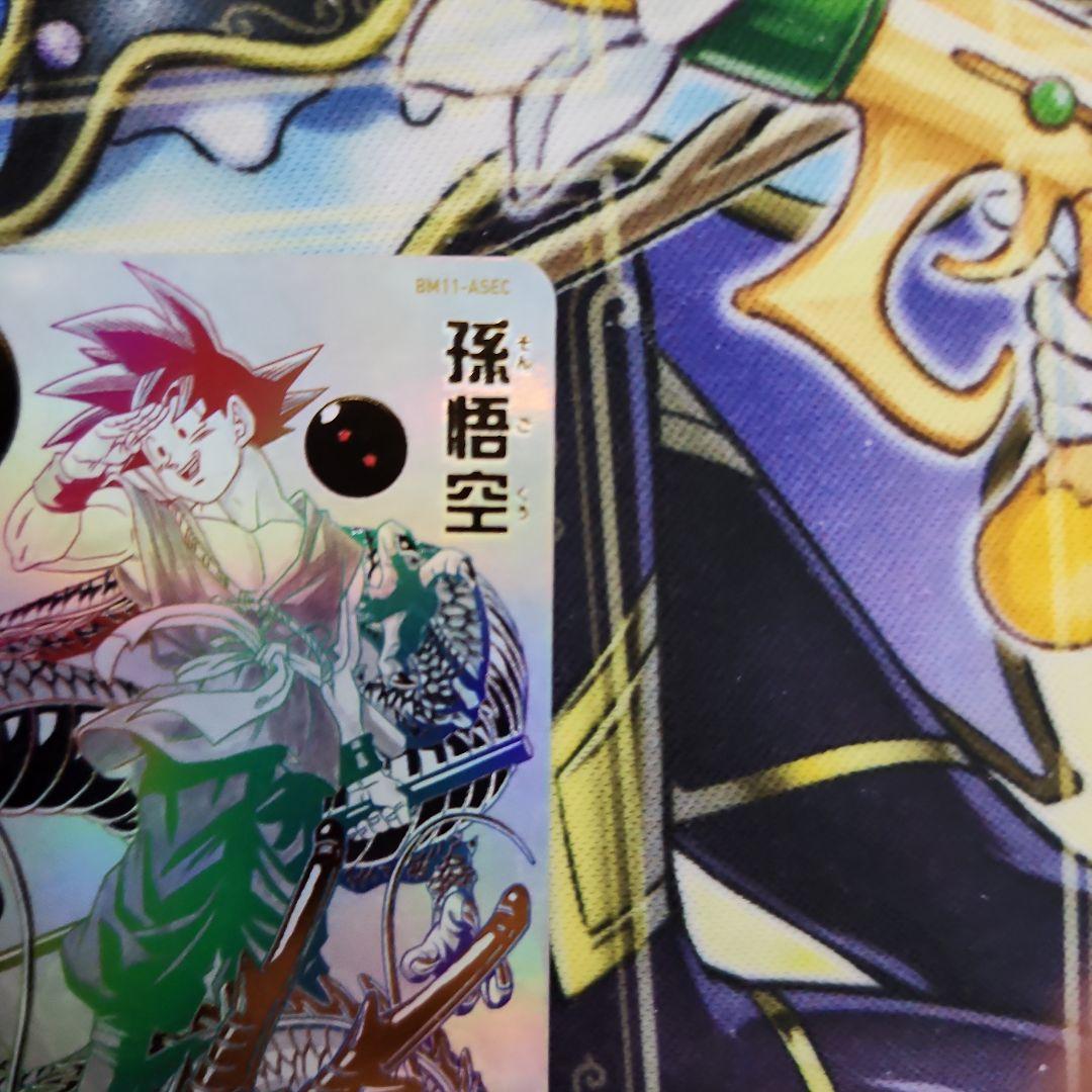 ドラゴンボールヒーローズ　孫悟空　BM11-ASEC　パラレル　バイバイ悟空