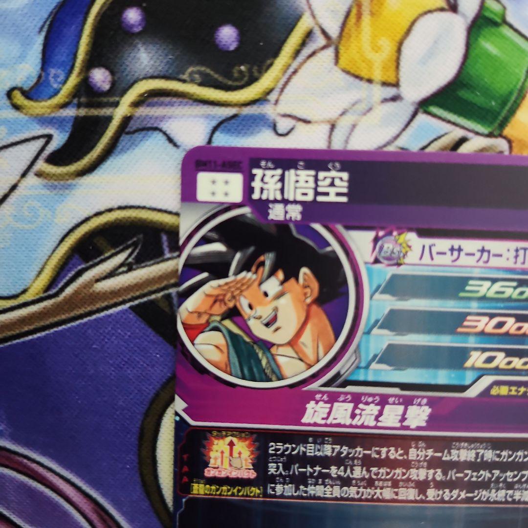 ドラゴンボールヒーローズ　孫悟空　BM11-ASEC　パラレル　バイバイ悟空