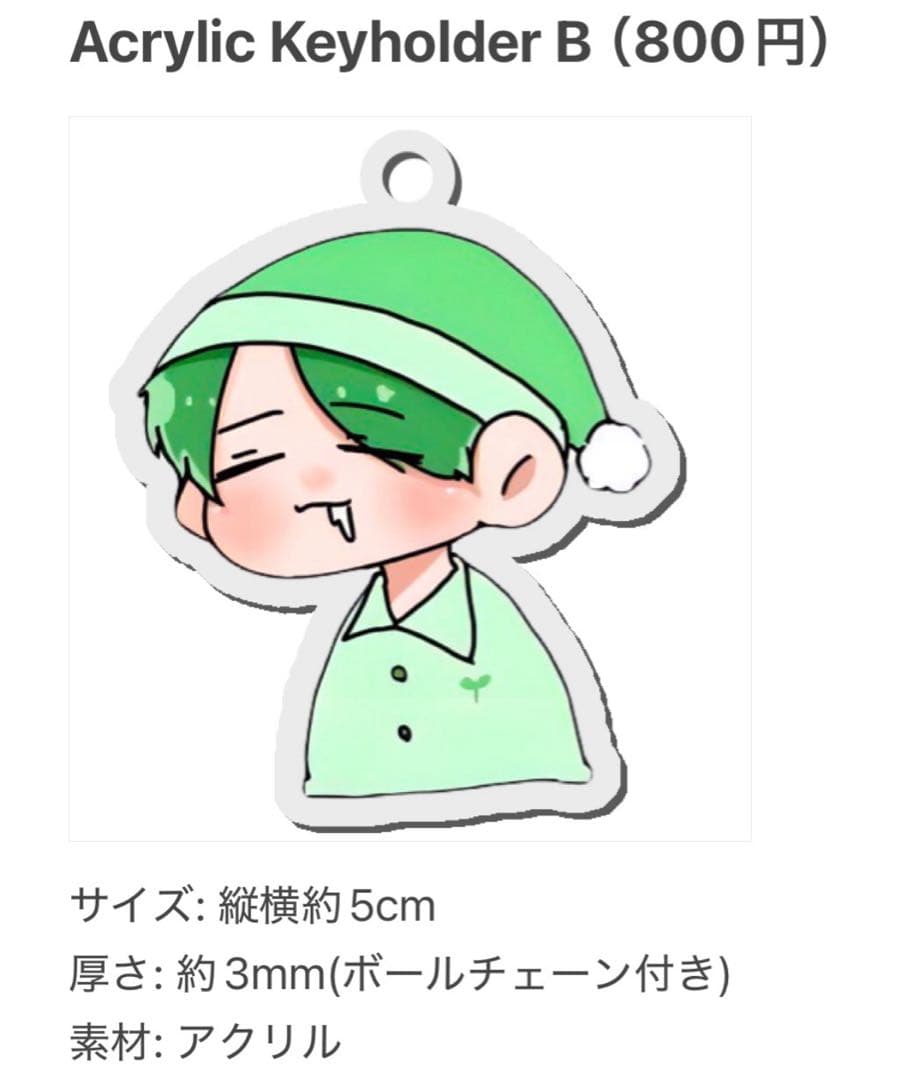 【りな】みどりくんグッズ