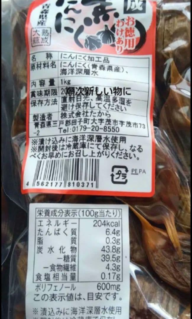 青森県産 熟成黒ニンニク2kg