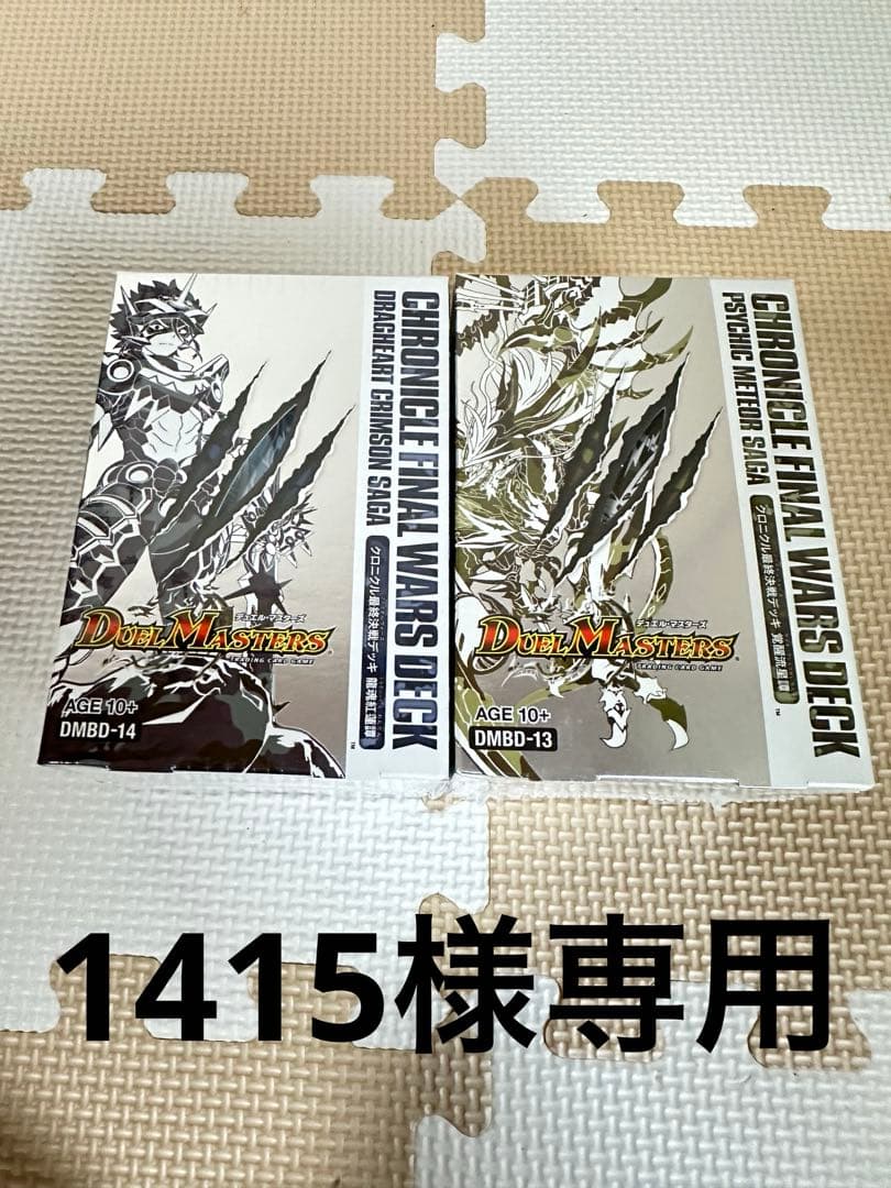 デュエルマスターズ　クロニクルデッキ　2020 クロニクル　デュエマ