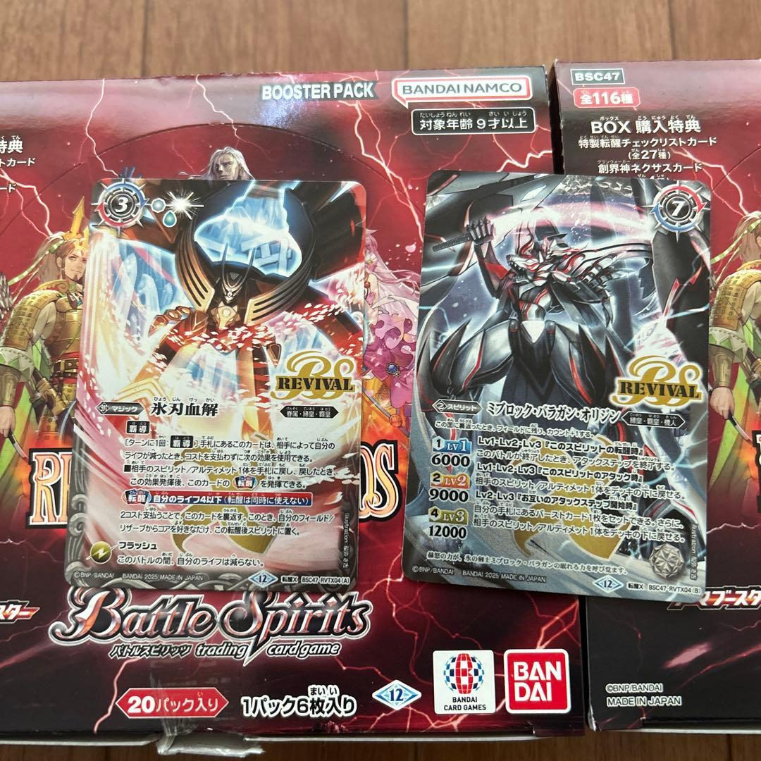 バトスピ　氷刃血解　2枚