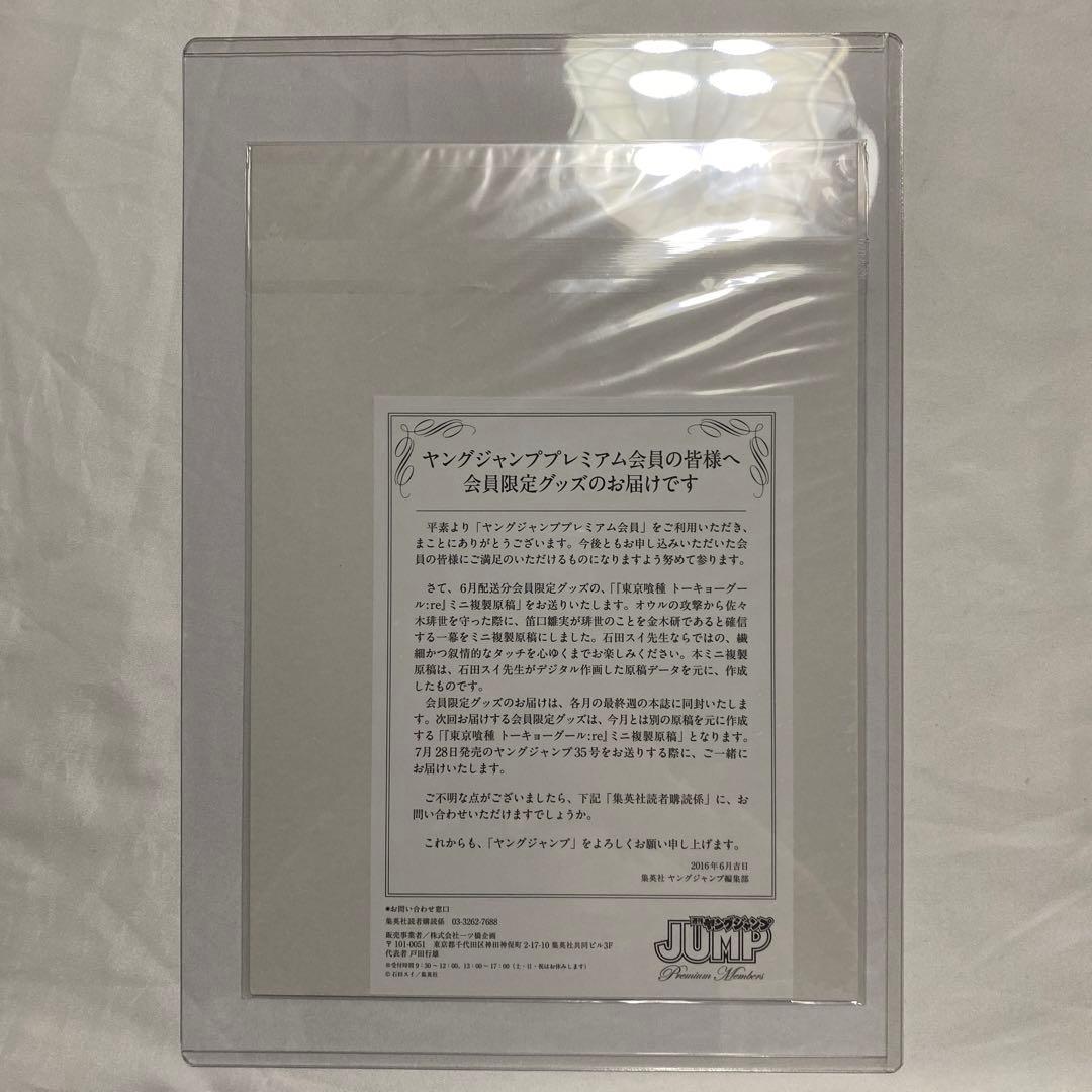 東京喰種　複製原画