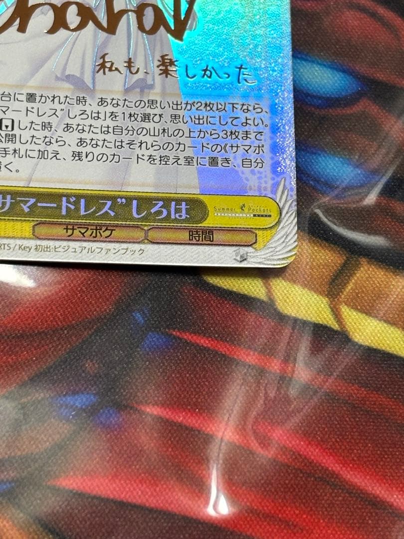 ヴァイス　SummerPockets サマードレス しろは　SP サイン