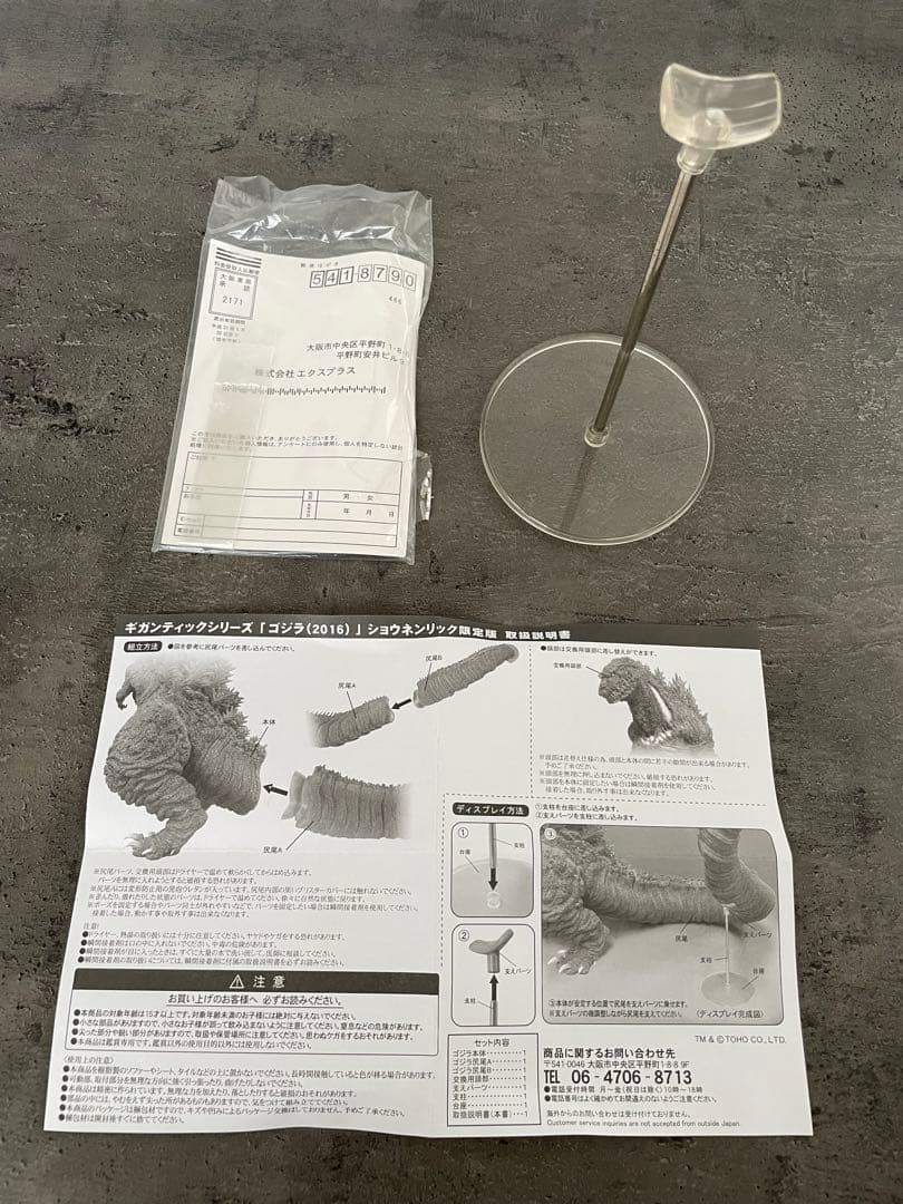 ギガンティックシリーズ ゴジラ 2016 第4形態 少年リック限定版