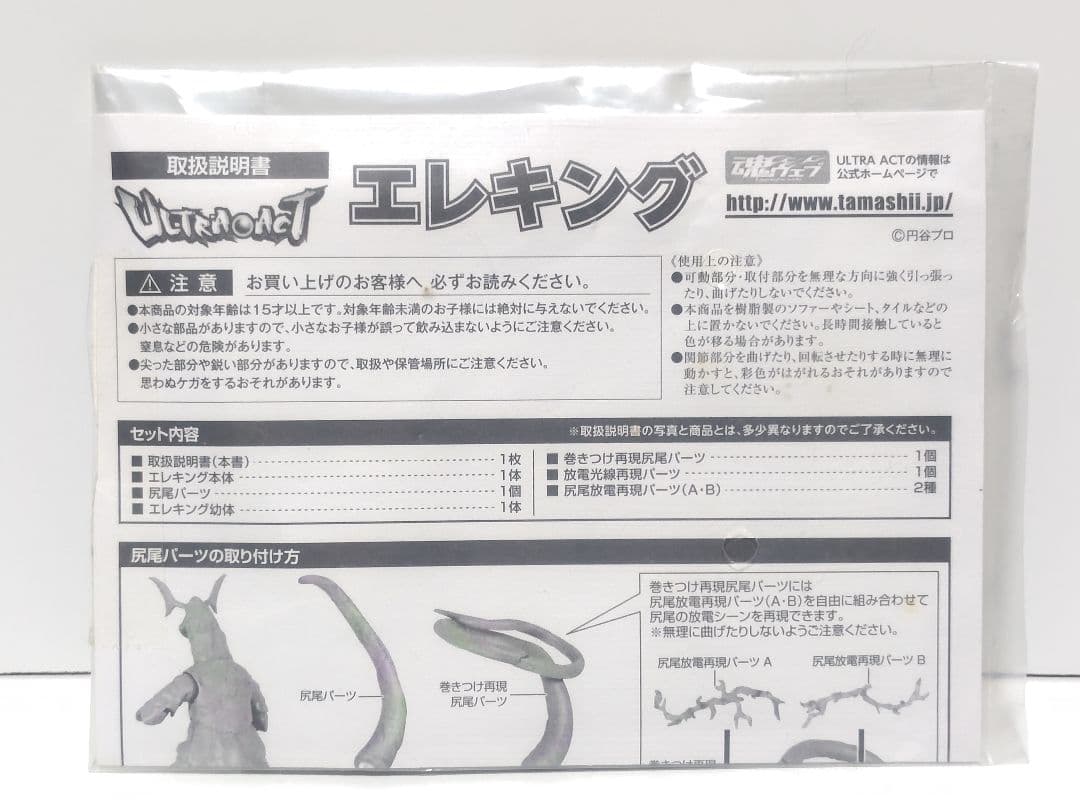 ULTRA-ACT エレキング