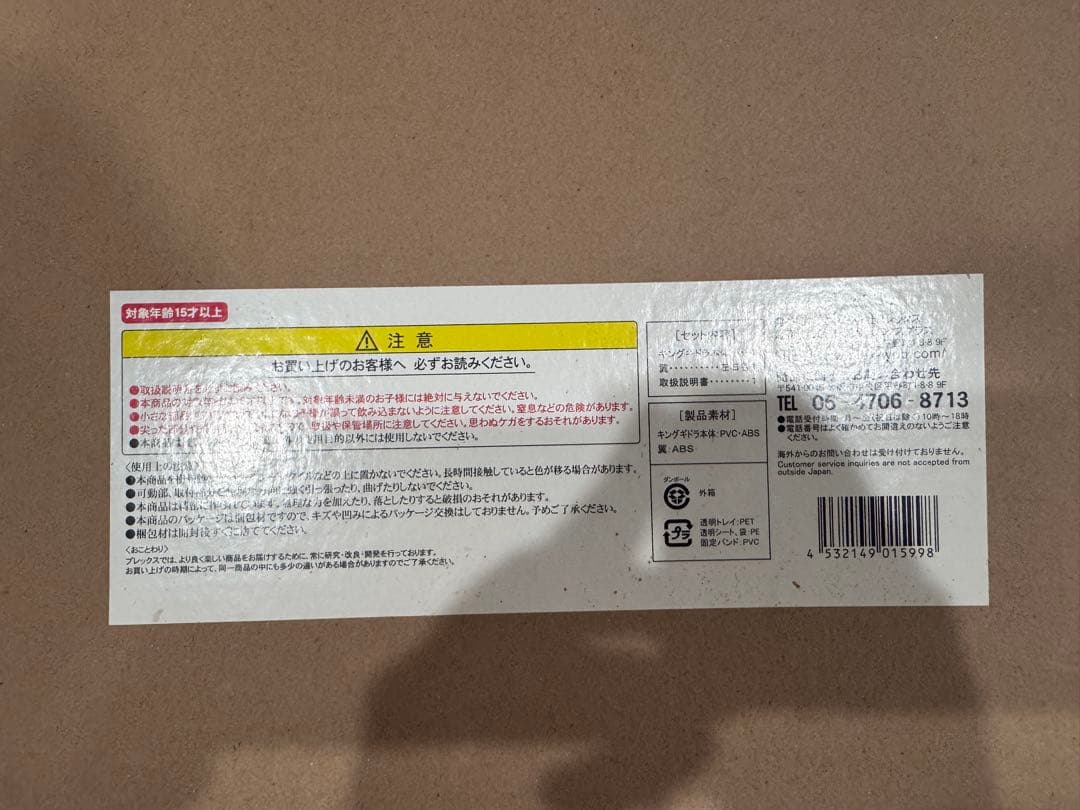 東宝大怪獣シリーズ キングギドラ (1964)