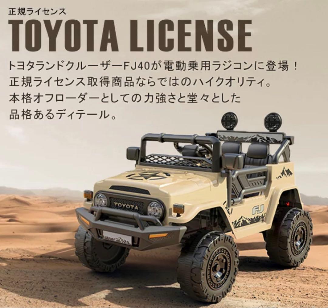 FJ40子供用電動自動車 FJクルーザー