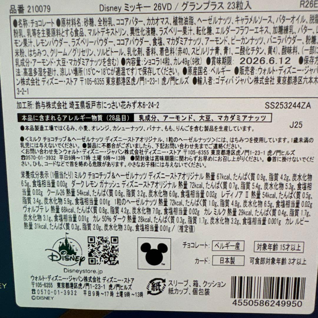 GODIVA ミッキーマウス ギフトボックス