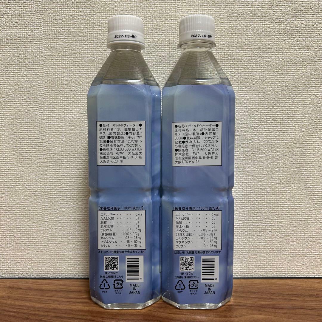 エコウォーター ライフエッセンス 600ml 2本【2027年9・10月】