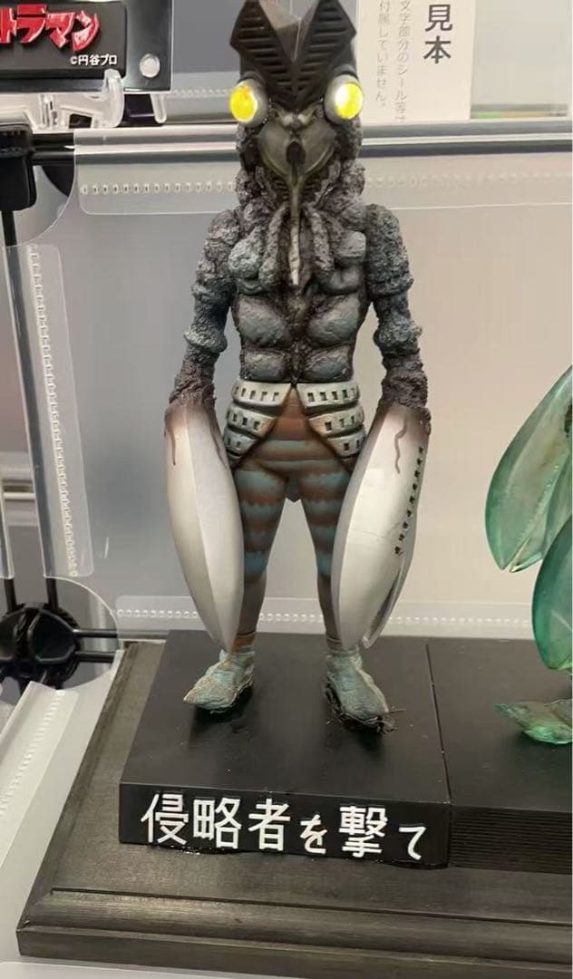 侵略者を撃て(パルシン人分身パーツ)円谷造型工房キトラ 期間限定年末特別オファー