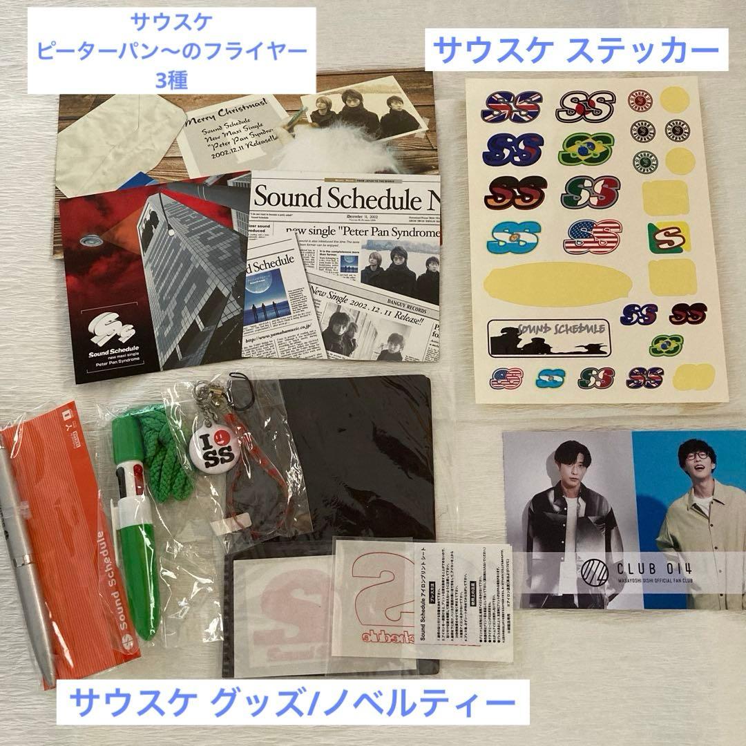 新品あり オーイシマサヨシ大石昌良 新旧グッズまとめ売り サウンドスケジュール