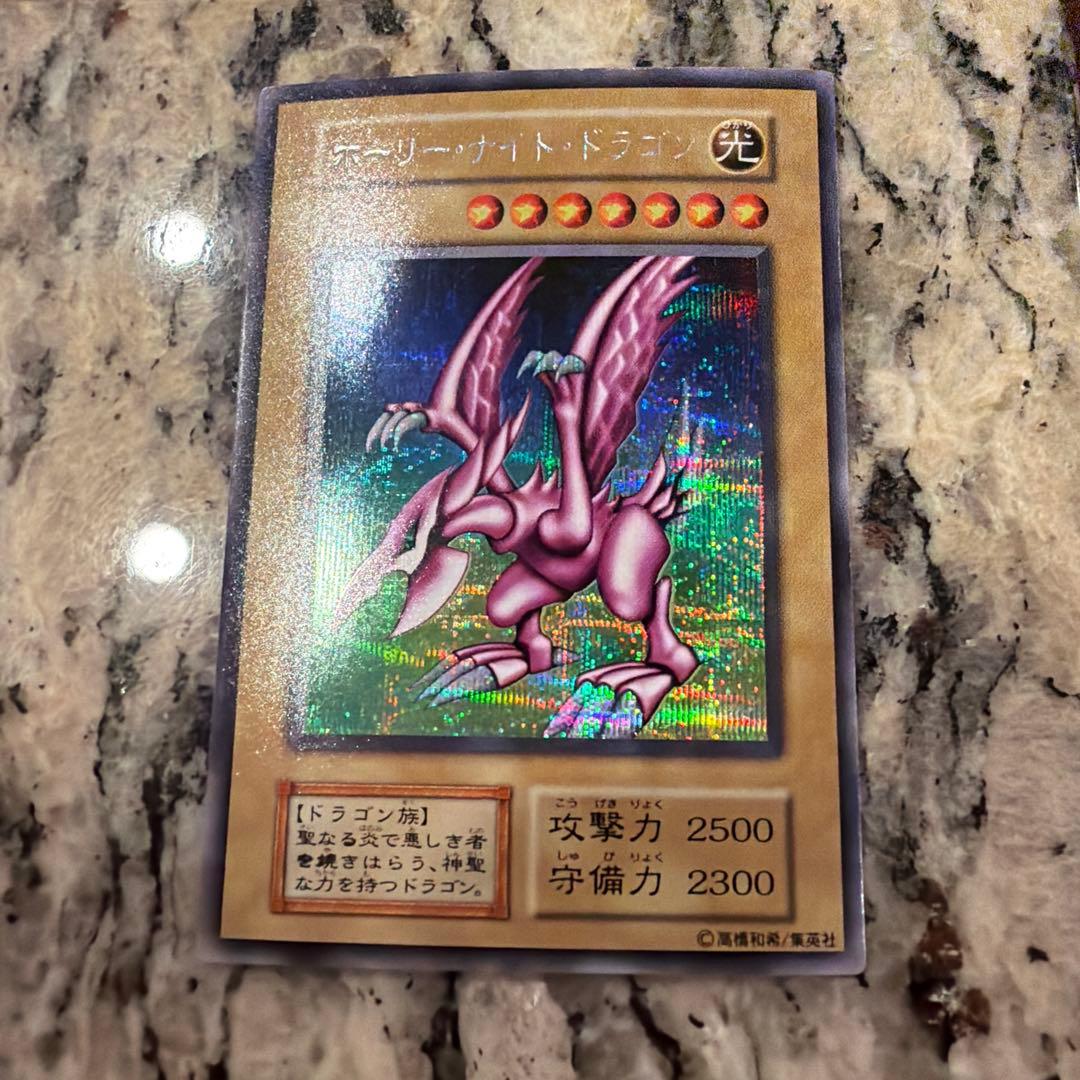 【美品】ホーリーナイトドラゴン