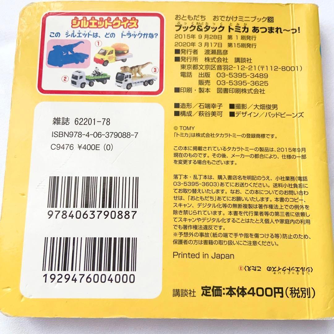 トミカ絵本、アニアDVD、ミニタオル3点セット 男の子 おもちゃ プレゼント