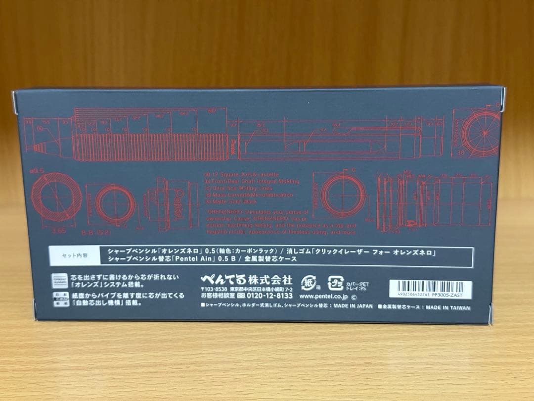 ぺんてる オレンズネロ 0.5mm カーボンブラック　限定セット