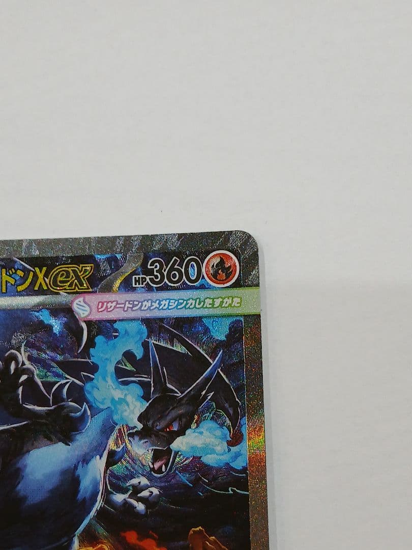 メガリザードンXex SAR ポケモンカード インフェルノX