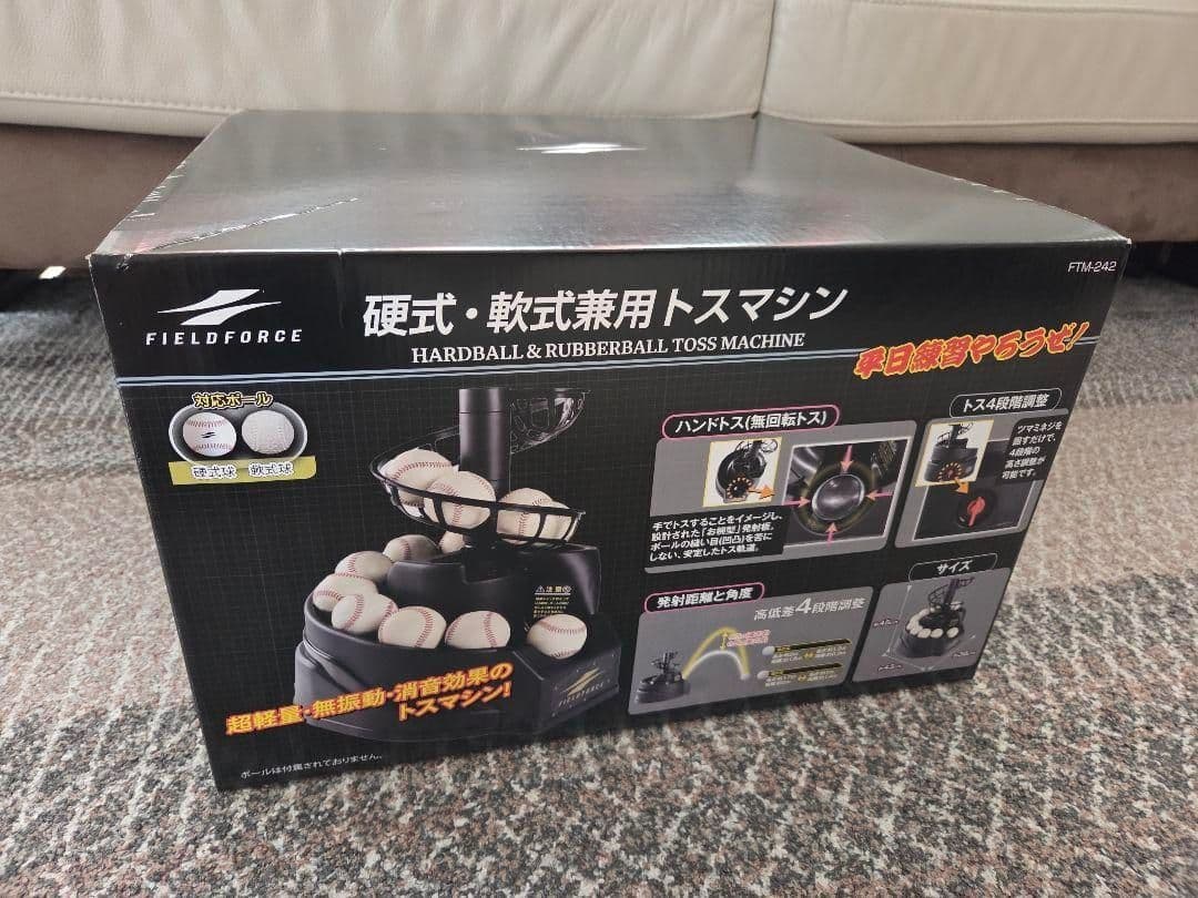 ②fieldforce 硬式・軟式兼用トスマシン FTM-242