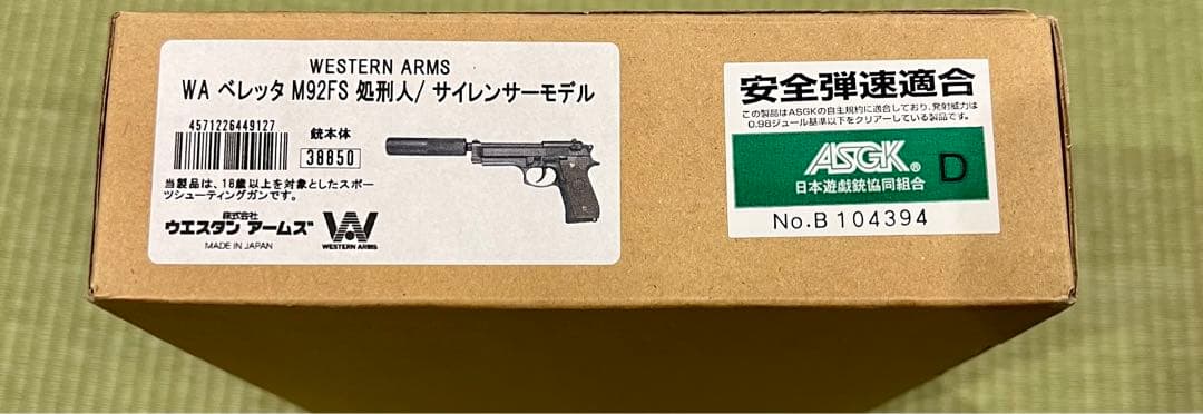 WA ベレッタM92FS 処刑人 / サイレンサーモデル 限定品