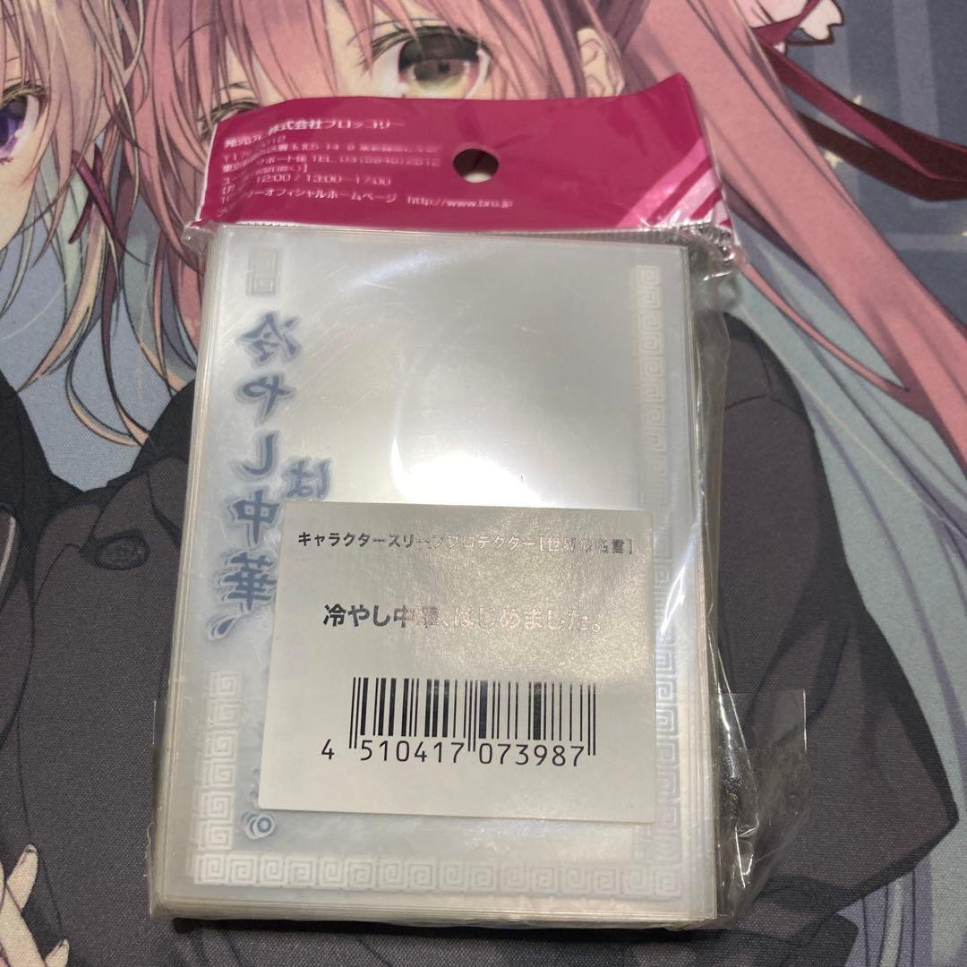 冷やし中華、はじめました。　スリーブ