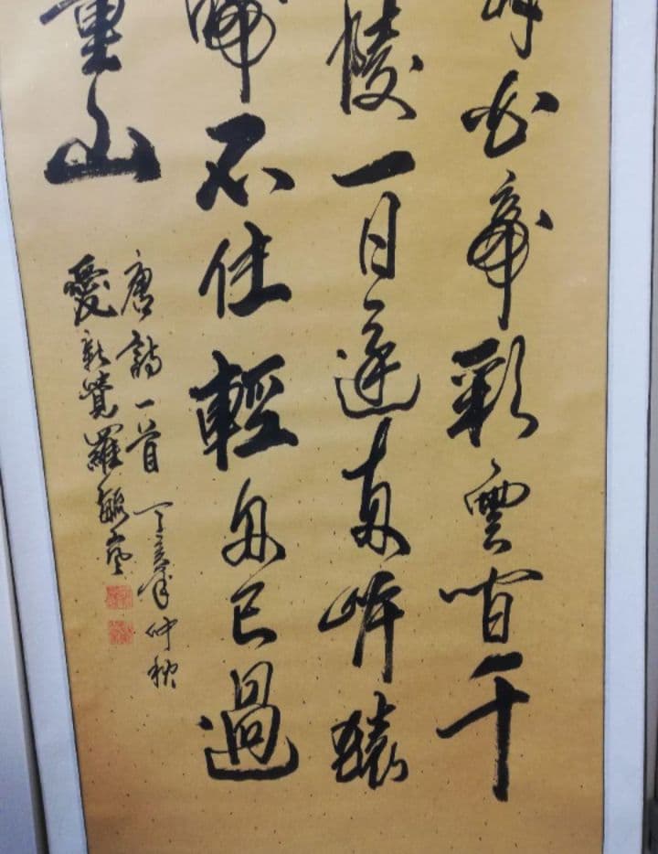 漢詩 毛筆掛軸 朱印付き中国掛軸 愛新覚羅 毓嵐 書 唐詩「早発白帝城」 肉筆