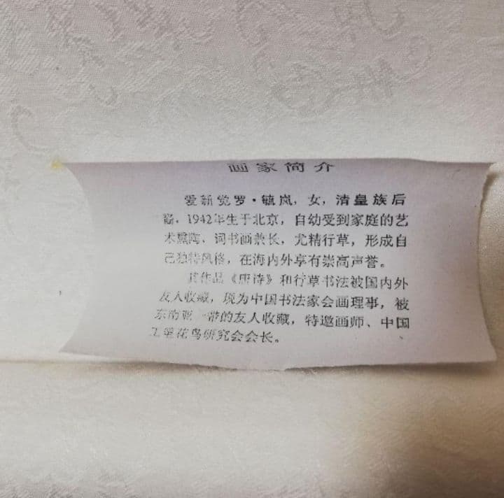 漢詩 毛筆掛軸 朱印付き中国掛軸 愛新覚羅 毓嵐 書 唐詩「早発白帝城」 肉筆