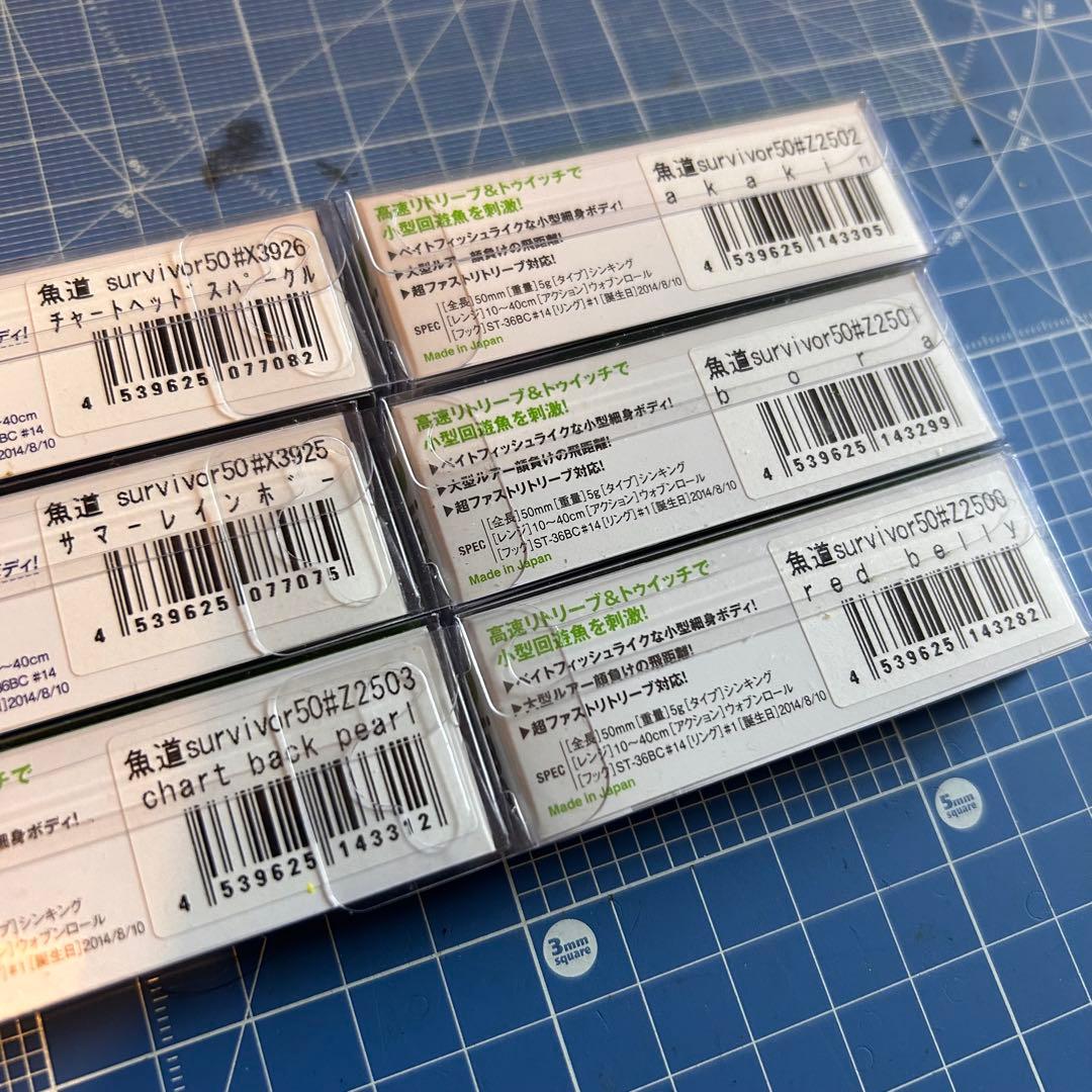 ima 魚道Survivor50 6個