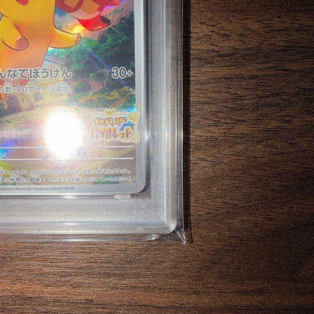 ポケモンカード ピカチュウ スカバイ プロモ PSA 10 #001