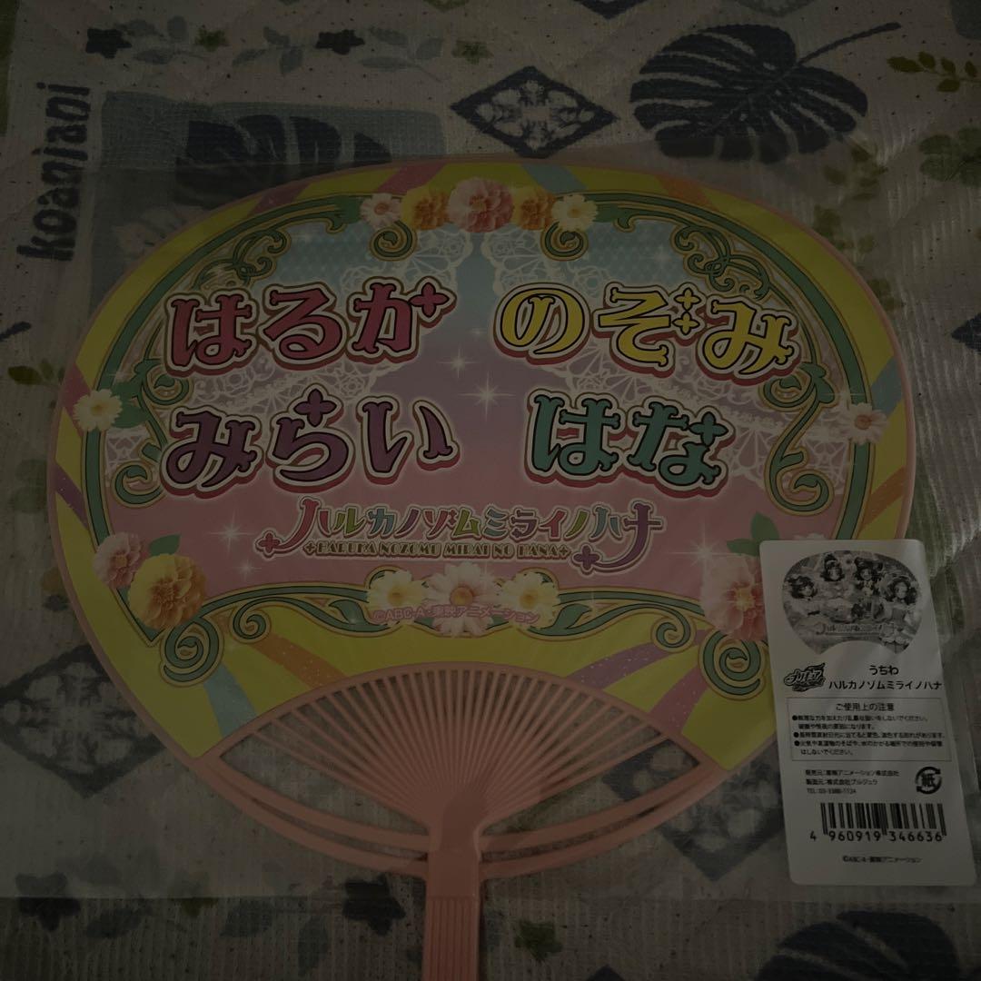 アイドルプリキュア うちわ ハルカノゾムミライハナ