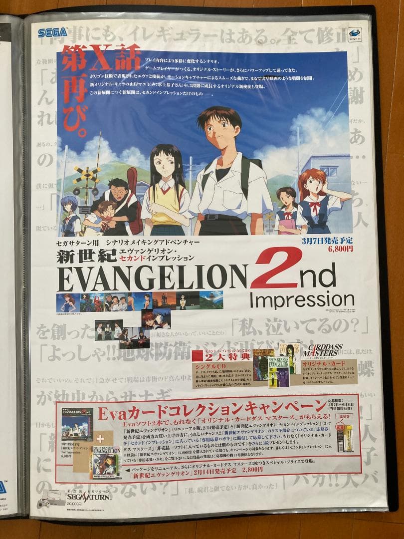 エヴァンゲリオン B2サイズポスター（非売品）10枚セット SEGA