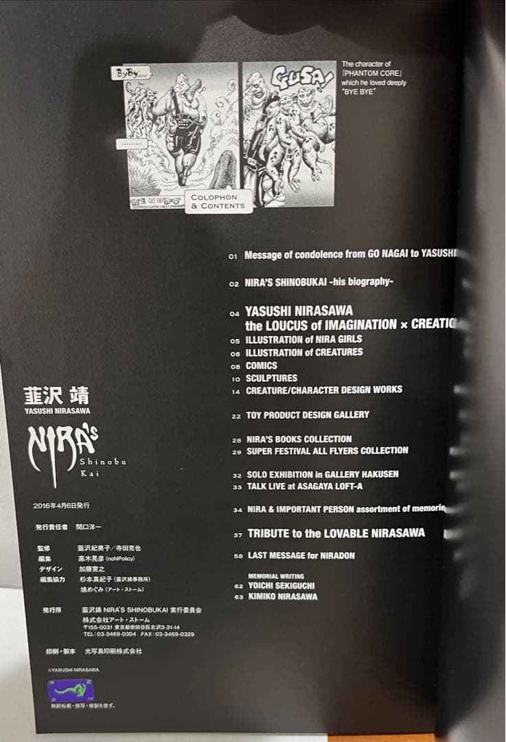 韮沢靖　Shinobu Kai 偲ぶ会　非売品