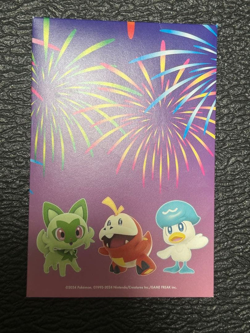 おいわいファンファーレ2024 トレーナーズカード