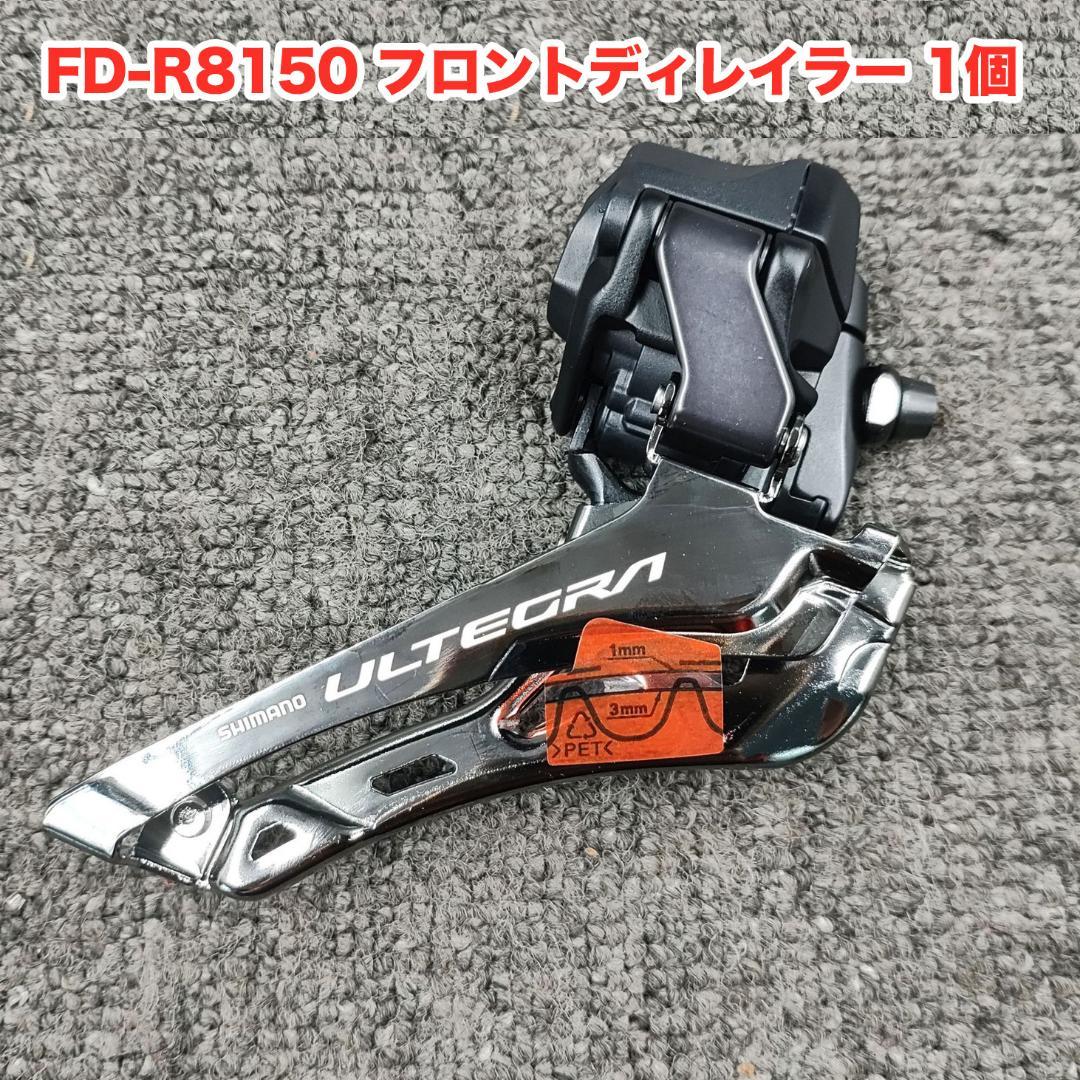 SHIMANO Ultegra R8170 Di2 電動変速セット 2×12速