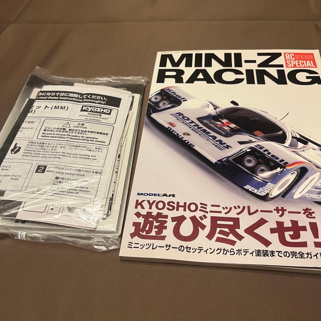 ミニッツ　フルセット　MR-03 EX-5UR 京商