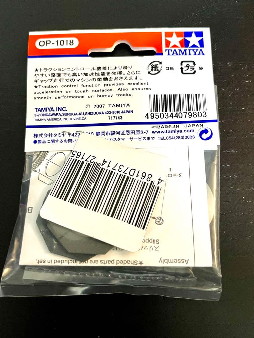 希少 タミヤ OP.1018 DB01 スリッパークラッチセット