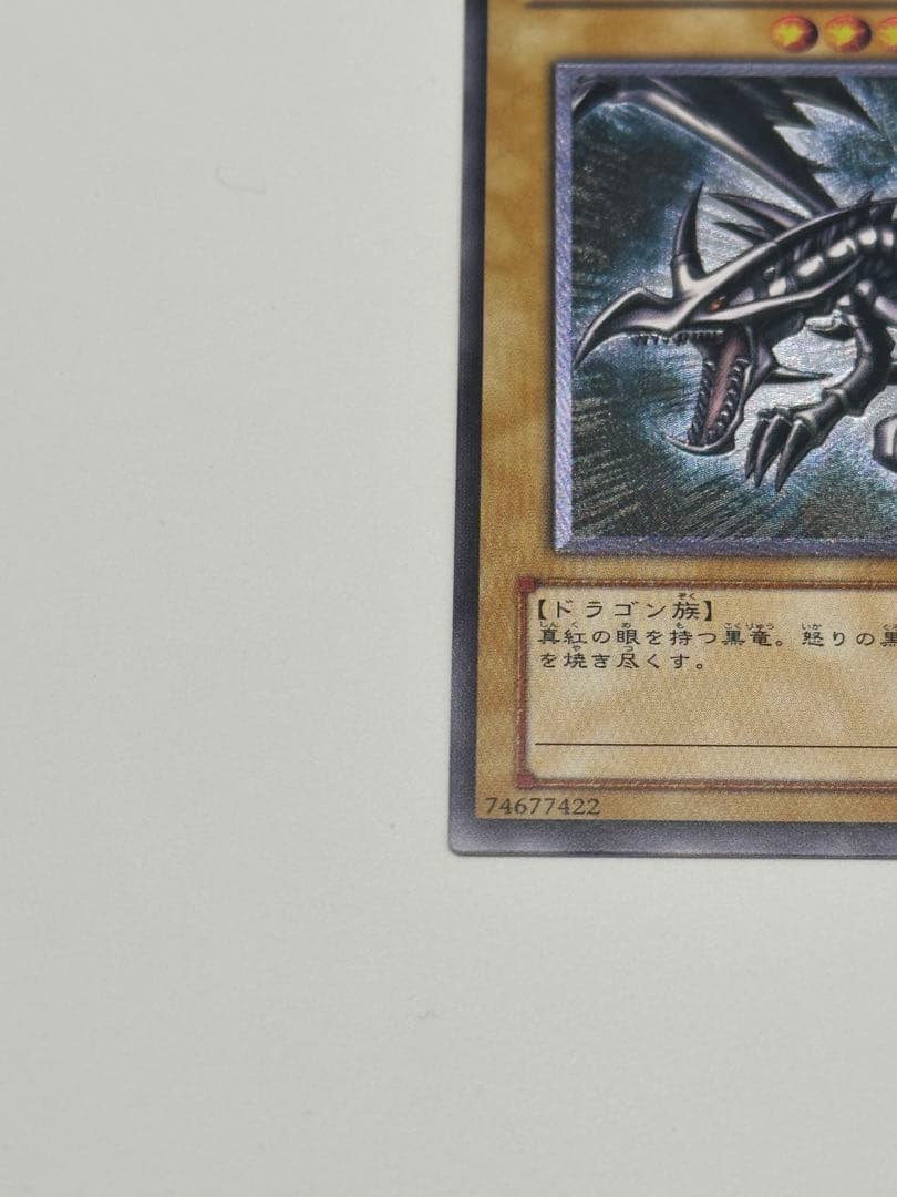 遊戯王 真紅眼の黒竜 レッドアイズブラックドラゴン レリーフ 初期