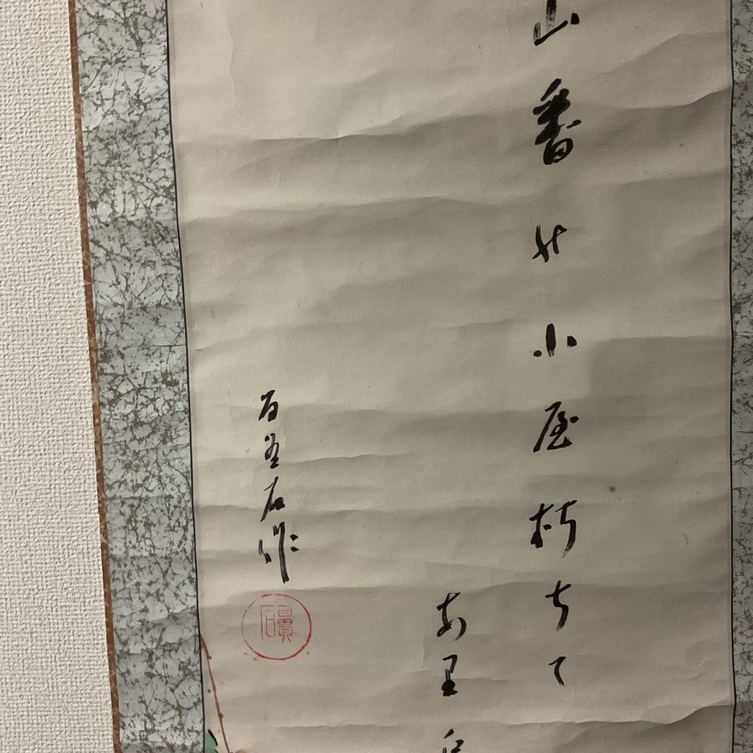 淡彩水墨画 花鳥画 賛 【 百貫石作 】 侘び寂びある珍しい作品。