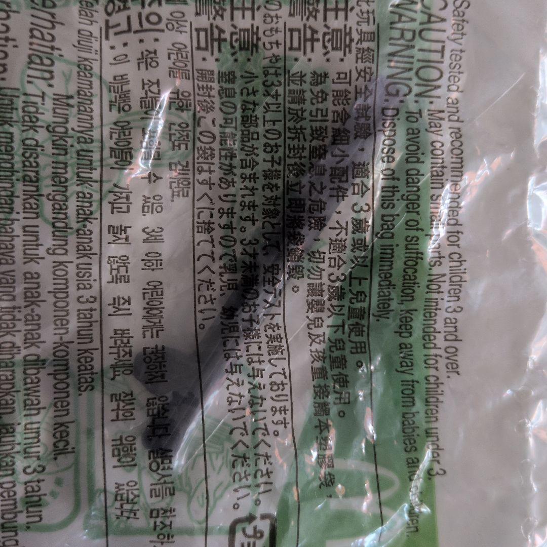 未開封サスケ　ハッピーセット　チャクラ宙返り