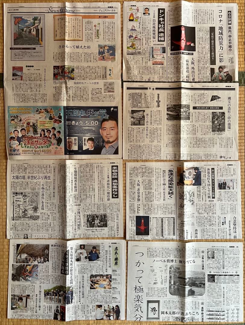 岡本太郎のフライヤー、ポスター、新聞、切り抜き関連等まとめて