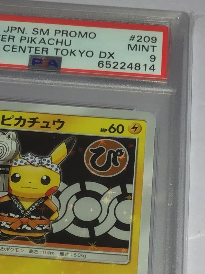 psa9 火消し姿のピカチュウ