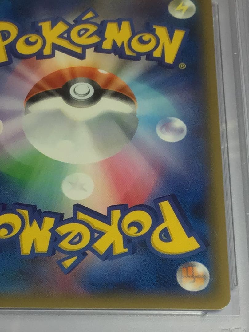 psa9 火消し姿のピカチュウ