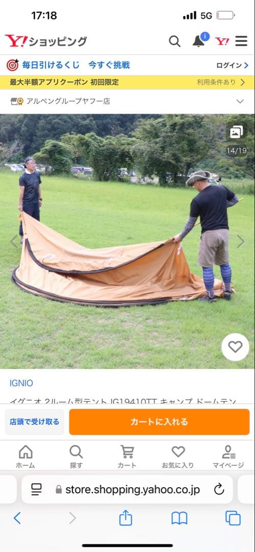 IGNIO IG1041TT トンネルテント