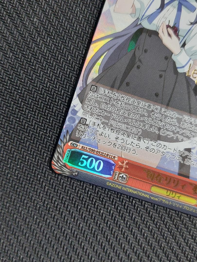 LLR “旬なリリィ” 夢結　箔押し ヴァイスシュヴァルツ アサルトリリィ 01