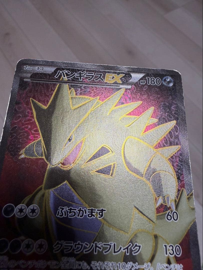 バンギラスEX SR XY7 バンデットリング 089/081