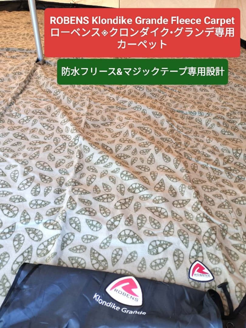 【美品!!】Robens クロンダイクグランデ 10人用 < 5点セット❢ >