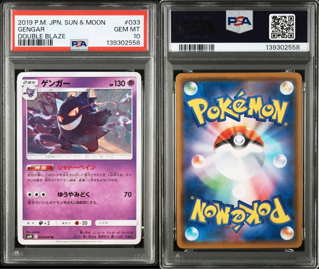 【PSA10】ゲンガー 033/095 ダブルブレイズ